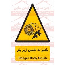 علائم ایمنی خطر له شدن زیر بار